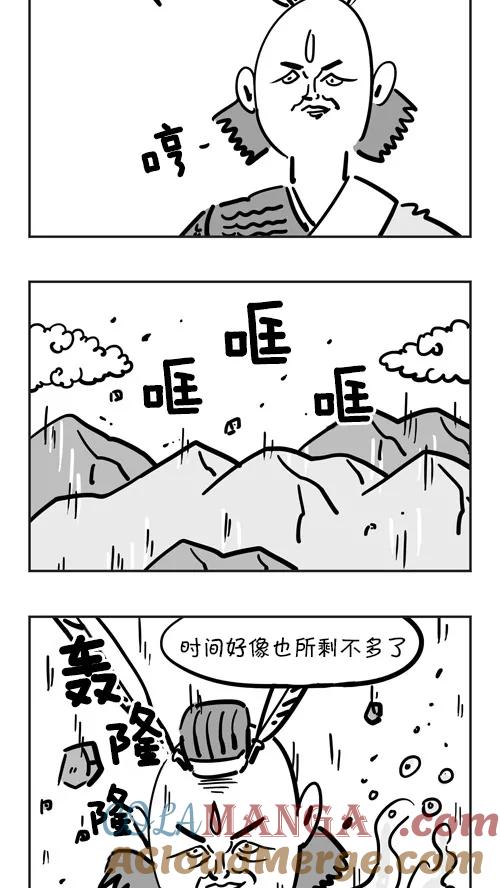 《疯狂西游记》[第33话] 大魔王逃离危机 第25页