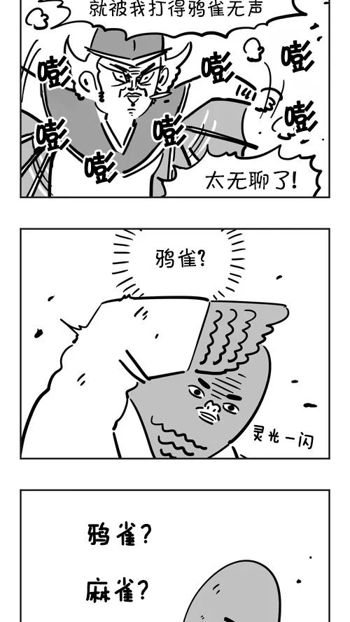 《疯狂西游记》[第33话] 大魔王逃离危机 第16页