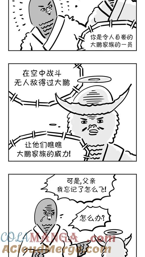 《疯狂西游记》[第33话] 大魔王逃离危机 第9页