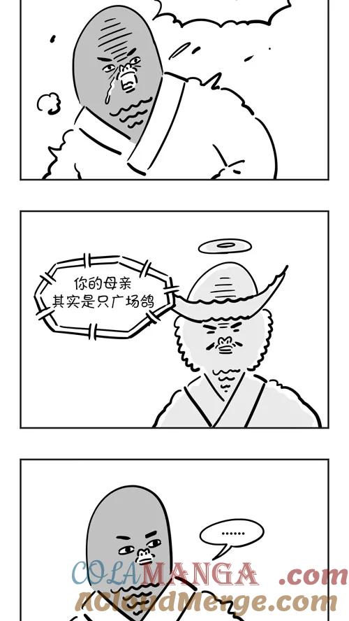 《疯狂西游记》[第33话] 大魔王逃离危机 第11页
