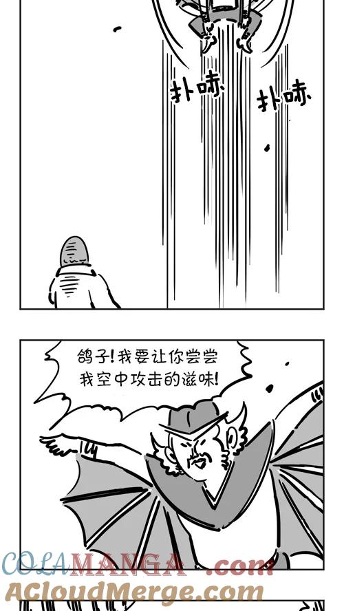 《疯狂西游记》[第33话] 大魔王逃离危机 第3页