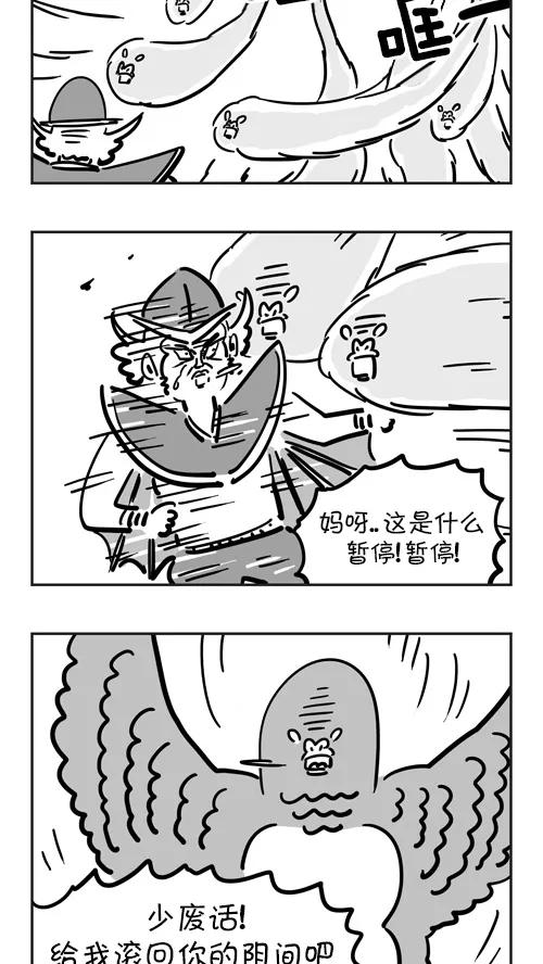 《疯狂西游记》[第33话] 大魔王逃离危机 第20页
