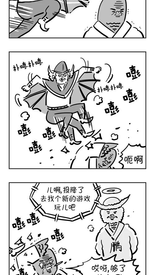 《疯狂西游记》[第33话] 大魔王逃离危机 第14页