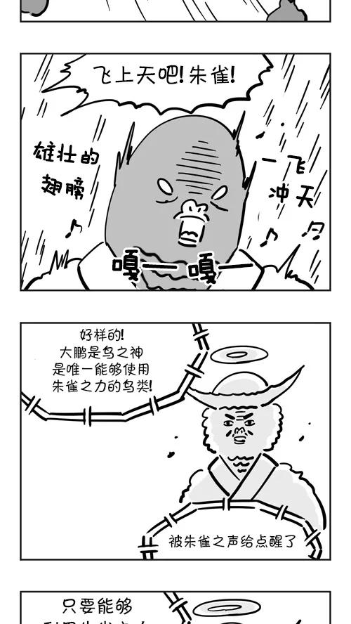 《疯狂西游记》[第33话] 大魔王逃离危机 第18页