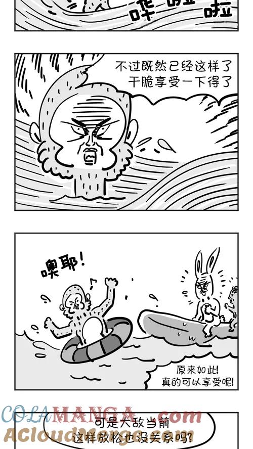 《疯狂西游记》[第34话] 驱水之术 第19页