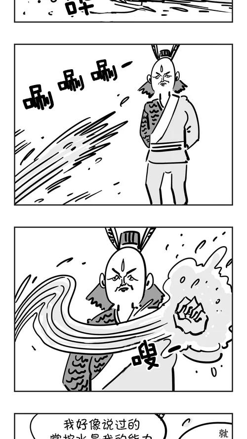 《疯狂西游记》[第34话] 驱水之术 第14页