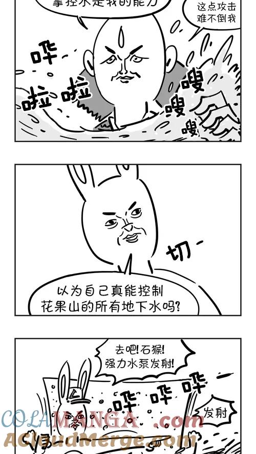 《疯狂西游记》[第34话] 驱水之术 第15页