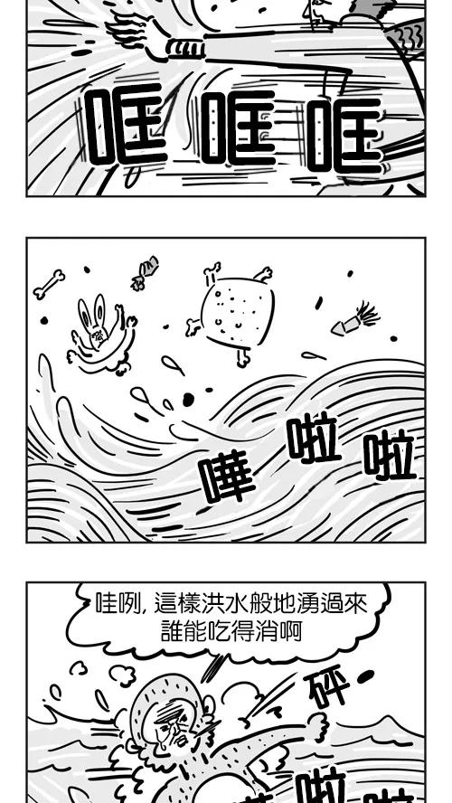 《疯狂西游记》[第34话] 驱水之术 第18页
