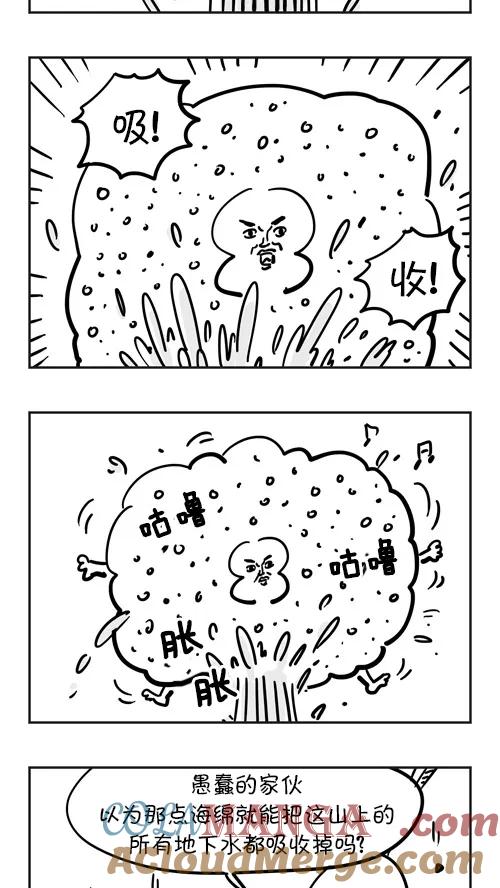 《疯狂西游记》[第34话] 驱水之术 第11页