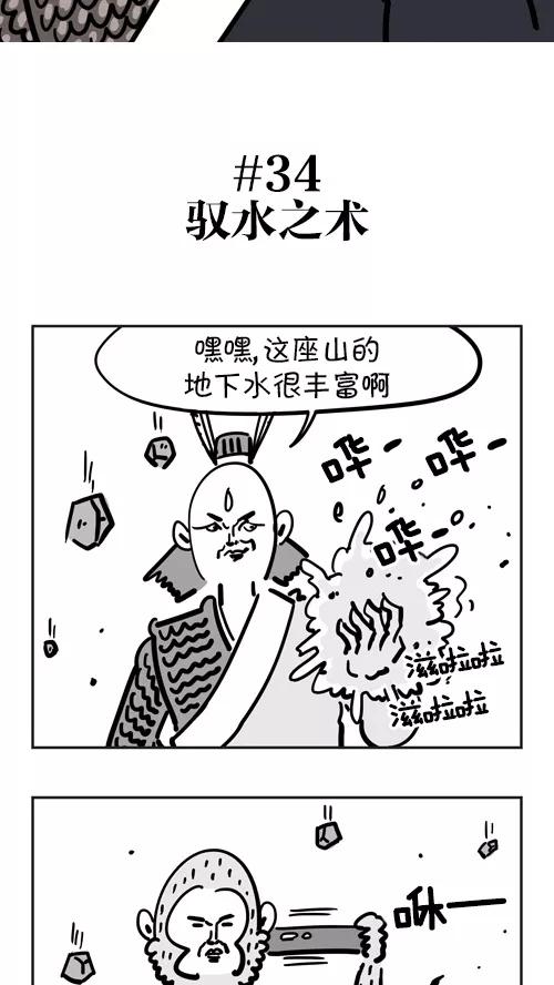 《疯狂西游记》[第34话] 驱水之术 第2页
