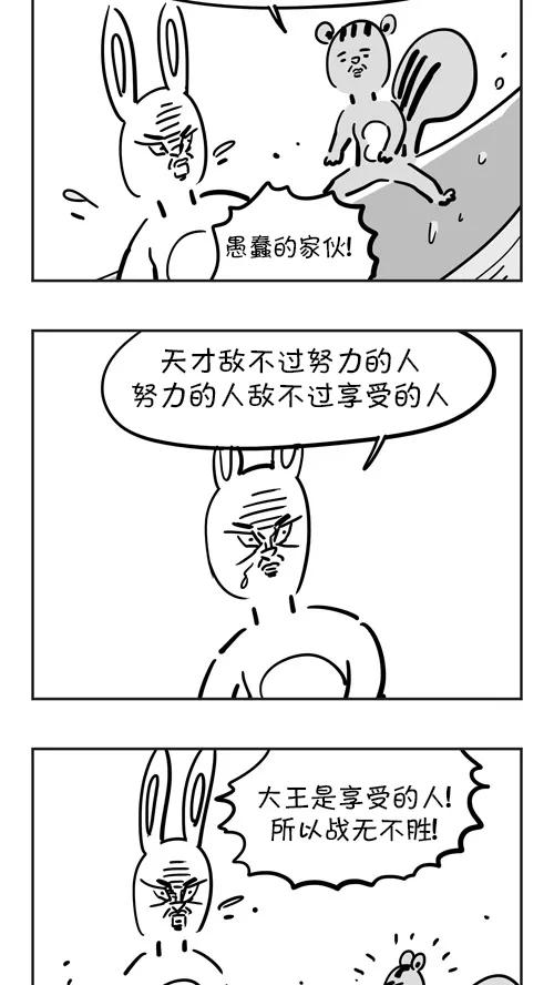 《疯狂西游记》[第34话] 驱水之术 第20页