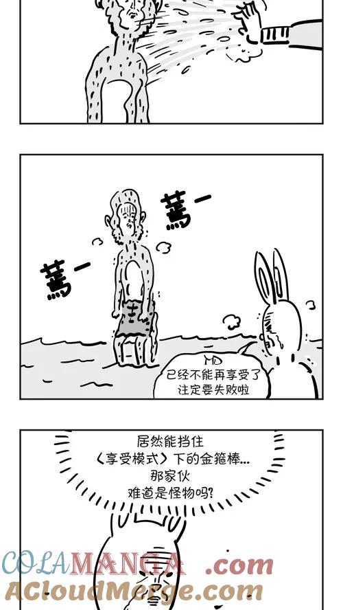《疯狂西游记》[第34话] 驱水之术 第23页