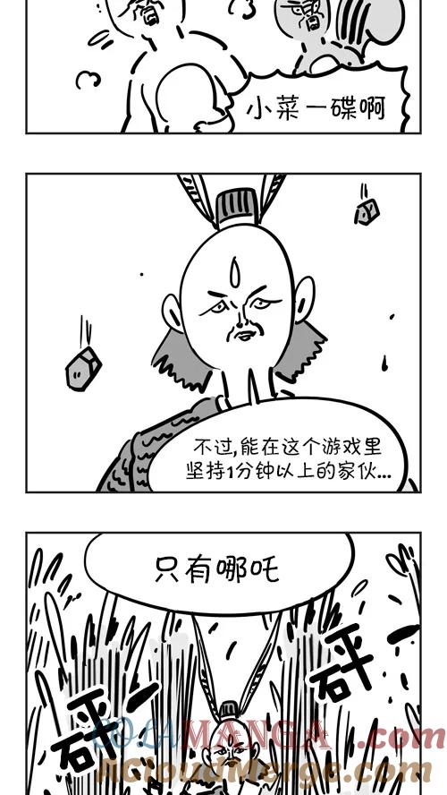 《疯狂西游记》[第34话] 驱水之术 第7页