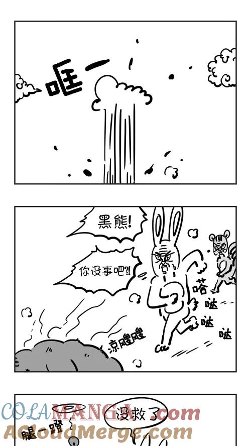 《疯狂西游记》[第34话] 驱水之术 第5页