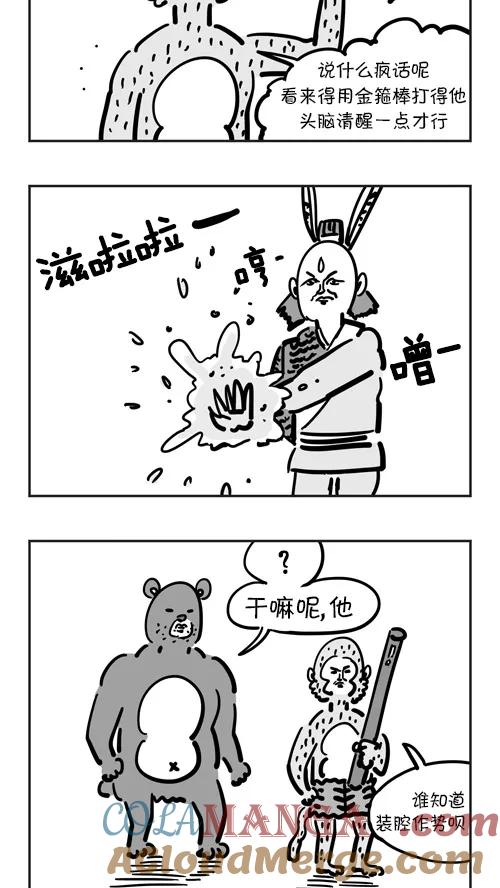 《疯狂西游记》[第34话] 驱水之术 第3页