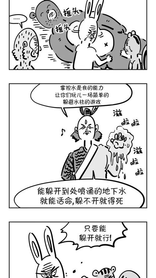 《疯狂西游记》[第34话] 驱水之术 第6页