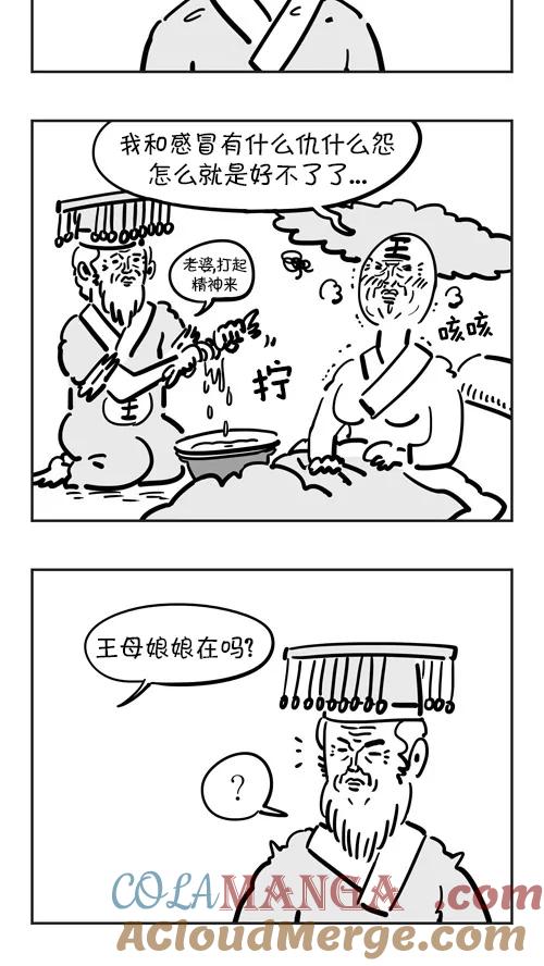 《疯狂西游记》[第35话] 觉醒的蛟魔王 第3页