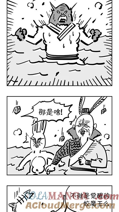 《疯狂西游记》[第35话] 觉醒的蛟魔王 第13页