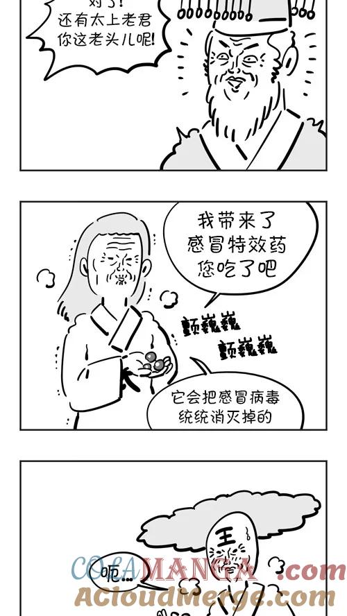 《疯狂西游记》[第35话] 觉醒的蛟魔王 第5页