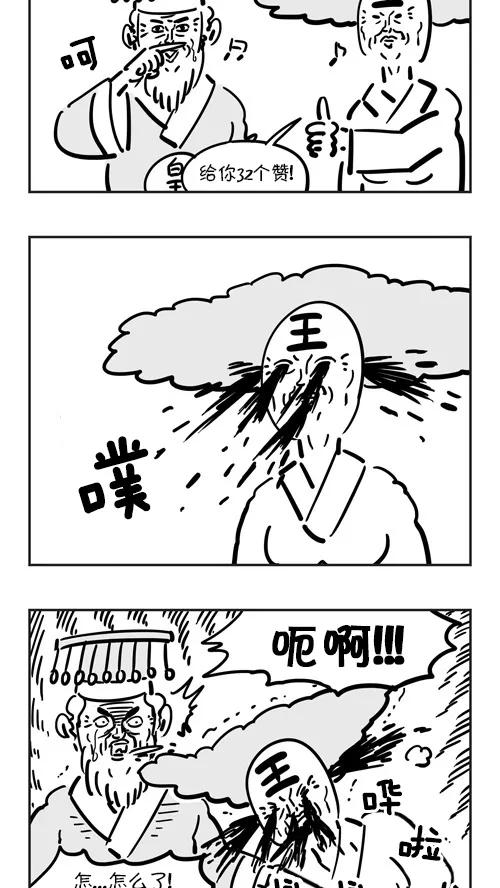 《疯狂西游记》[第35话] 觉醒的蛟魔王 第8页