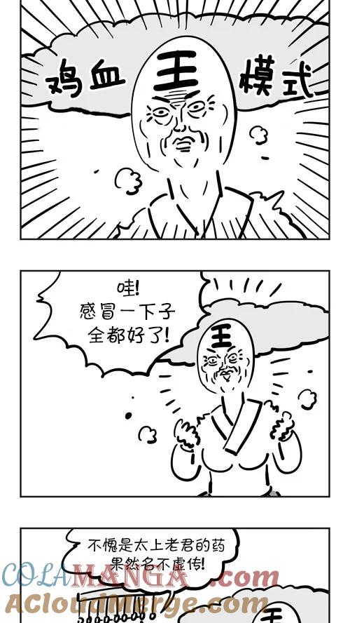 《疯狂西游记》[第35话] 觉醒的蛟魔王 第7页