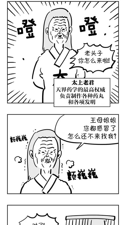 《疯狂西游记》[第35话] 觉醒的蛟魔王 第4页