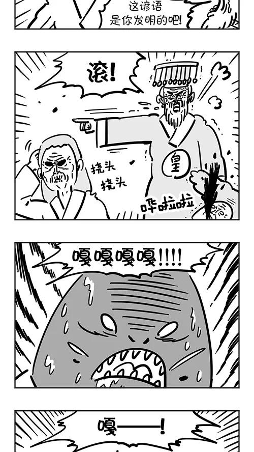 《疯狂西游记》[第35话] 觉醒的蛟魔王 第12页