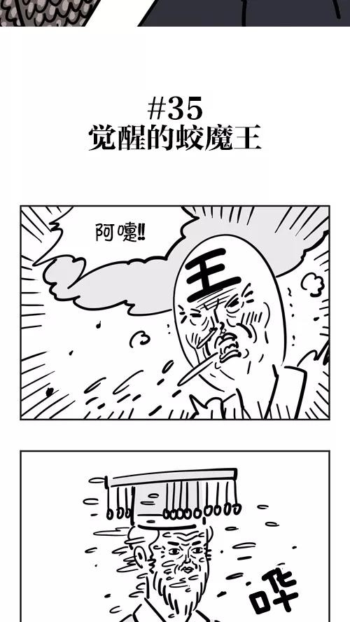 《疯狂西游记》[第35话] 觉醒的蛟魔王 第2页