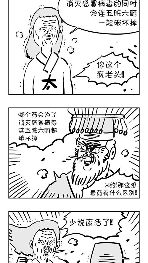 《疯狂西游记》[第35话] 觉醒的蛟魔王 第10页
