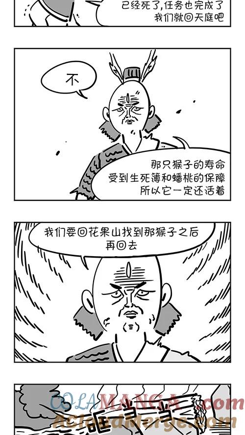 《疯狂西游记》[第36话] 再见花果山 第19页