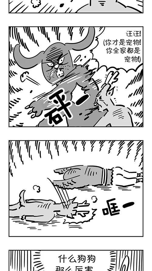 《疯狂西游记》[第36话] 再见花果山 第8页