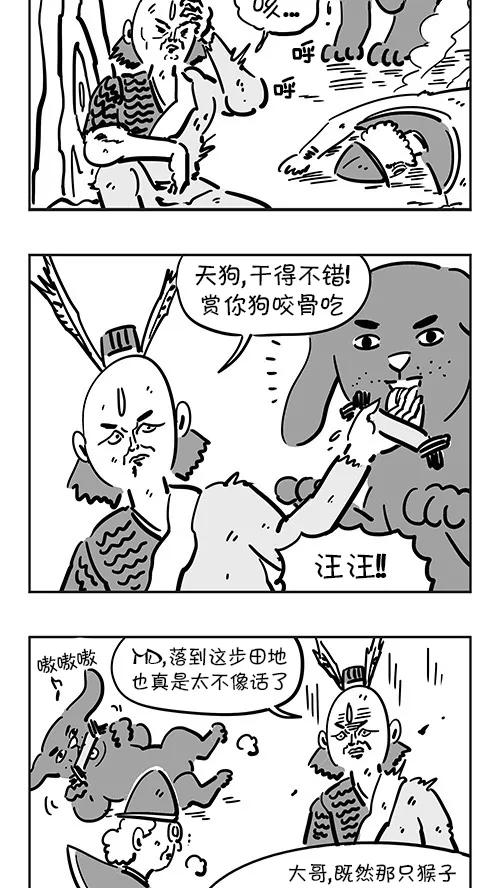 《疯狂西游记》[第36话] 再见花果山 第18页