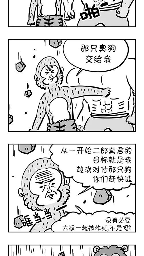 《疯狂西游记》[第36话] 再见花果山 第10页