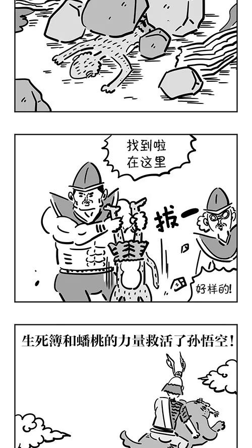 《疯狂西游记》[第36话] 再见花果山 第20页