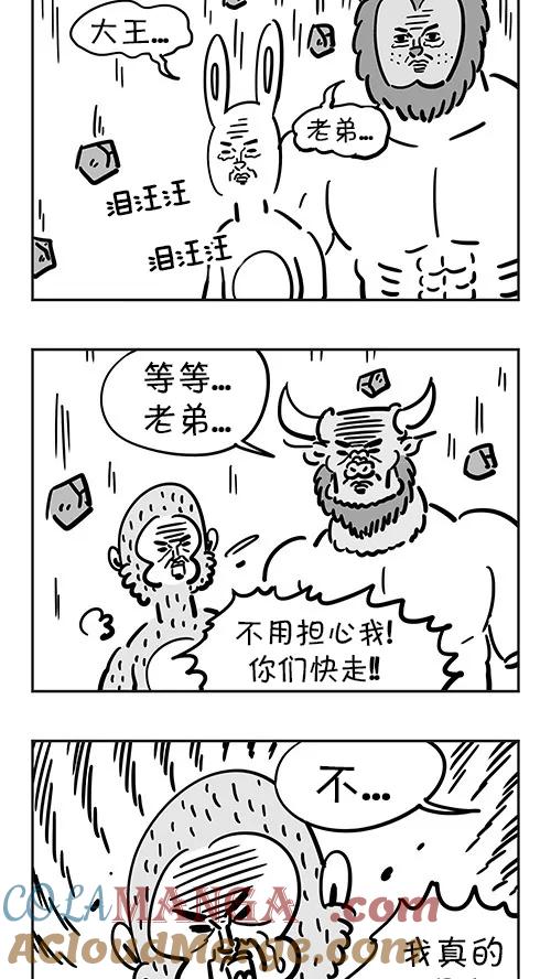 《疯狂西游记》[第36话] 再见花果山 第11页