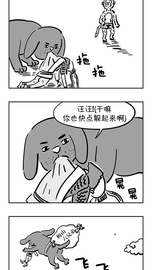 《疯狂西游记》[第36话] 再见花果山 第14页