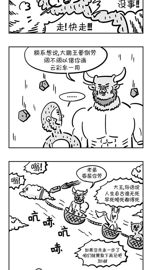 《疯狂西游记》[第36话] 再见花果山 第12页