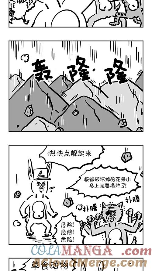 《疯狂西游记》[第36话] 再见花果山 第3页