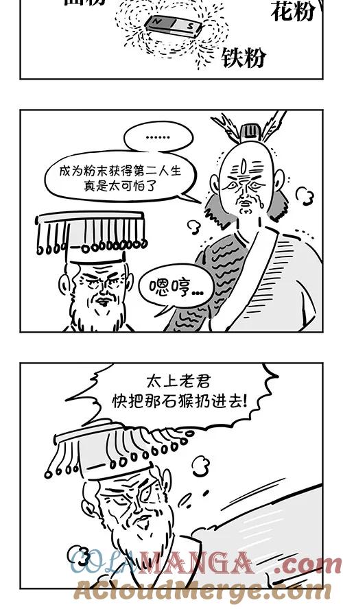 《疯狂西游记》[第37话] 八卦炉 第13页