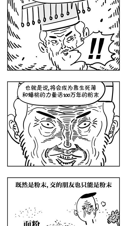 《疯狂西游记》[第37话] 八卦炉 第12页