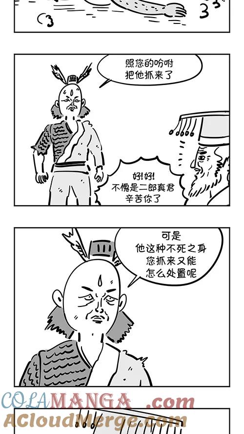 《疯狂西游记》[第37话] 八卦炉 第3页