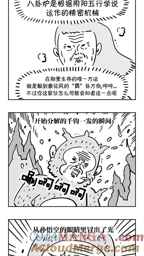 《疯狂西游记》[第37话] 八卦炉 第17页