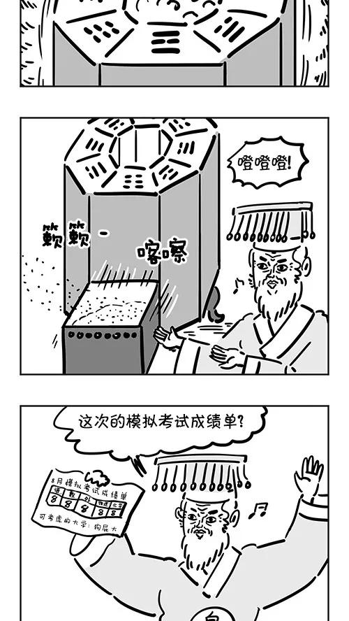 《疯狂西游记》[第37话] 八卦炉 第8页