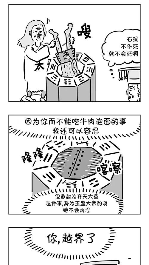 《疯狂西游记》[第37话] 八卦炉 第14页