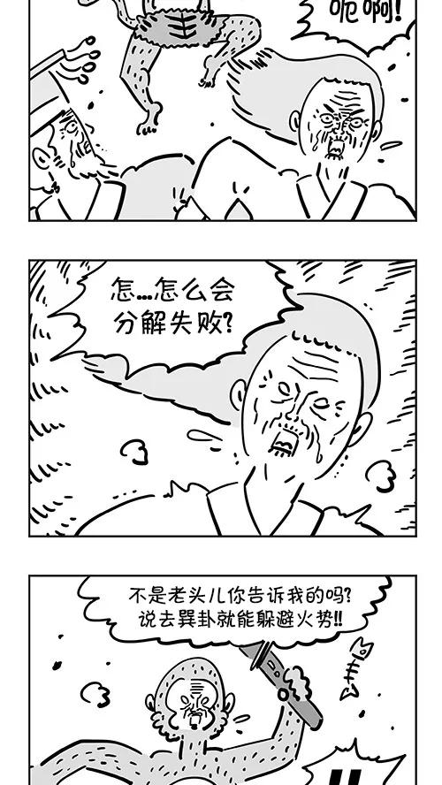 《疯狂西游记》[第37话] 八卦炉 第20页