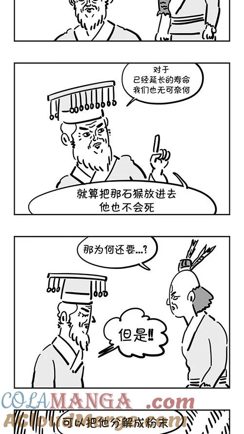 《疯狂西游记》[第37话] 八卦炉 第11页