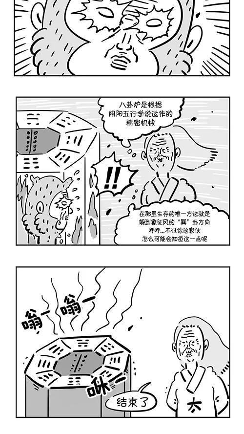 《疯狂西游记》[第37话] 八卦炉 第18页