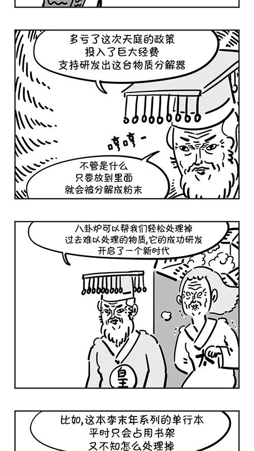 《疯狂西游记》[第37话] 八卦炉 第6页
