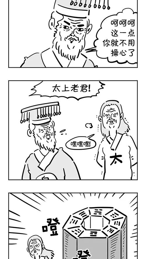 《疯狂西游记》[第37话] 八卦炉 第4页
