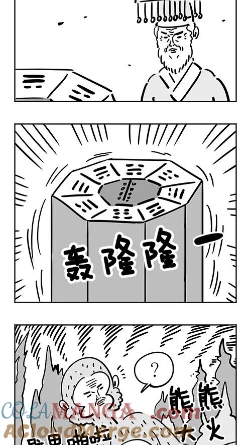 《疯狂西游记》[第37话] 八卦炉 第15页